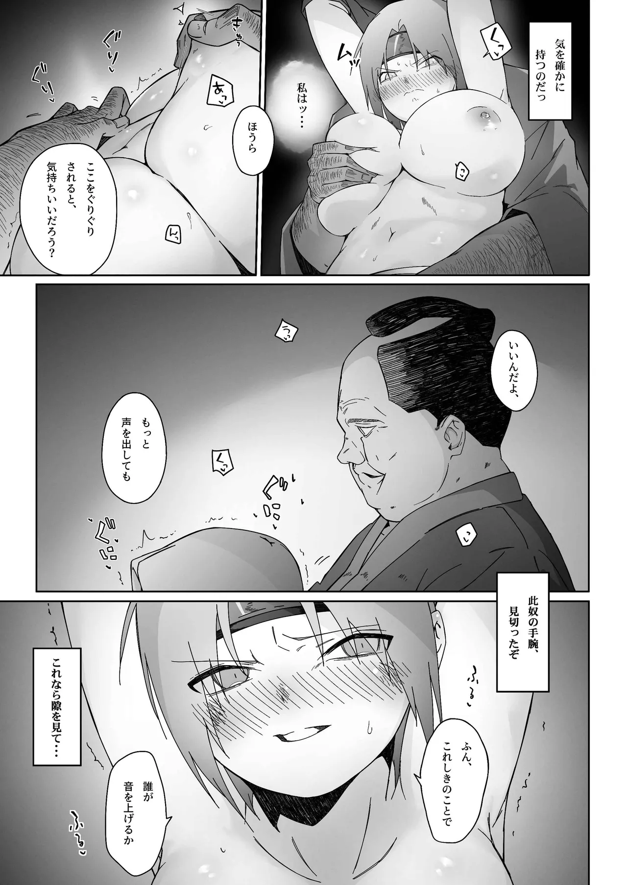くの一が堕ちるまで -前編- Page.8