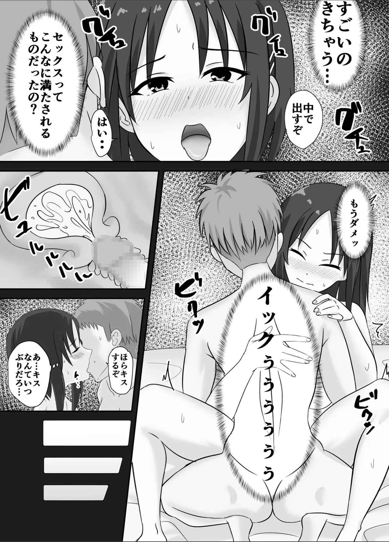 愛のあるセックスを教えて Page.23