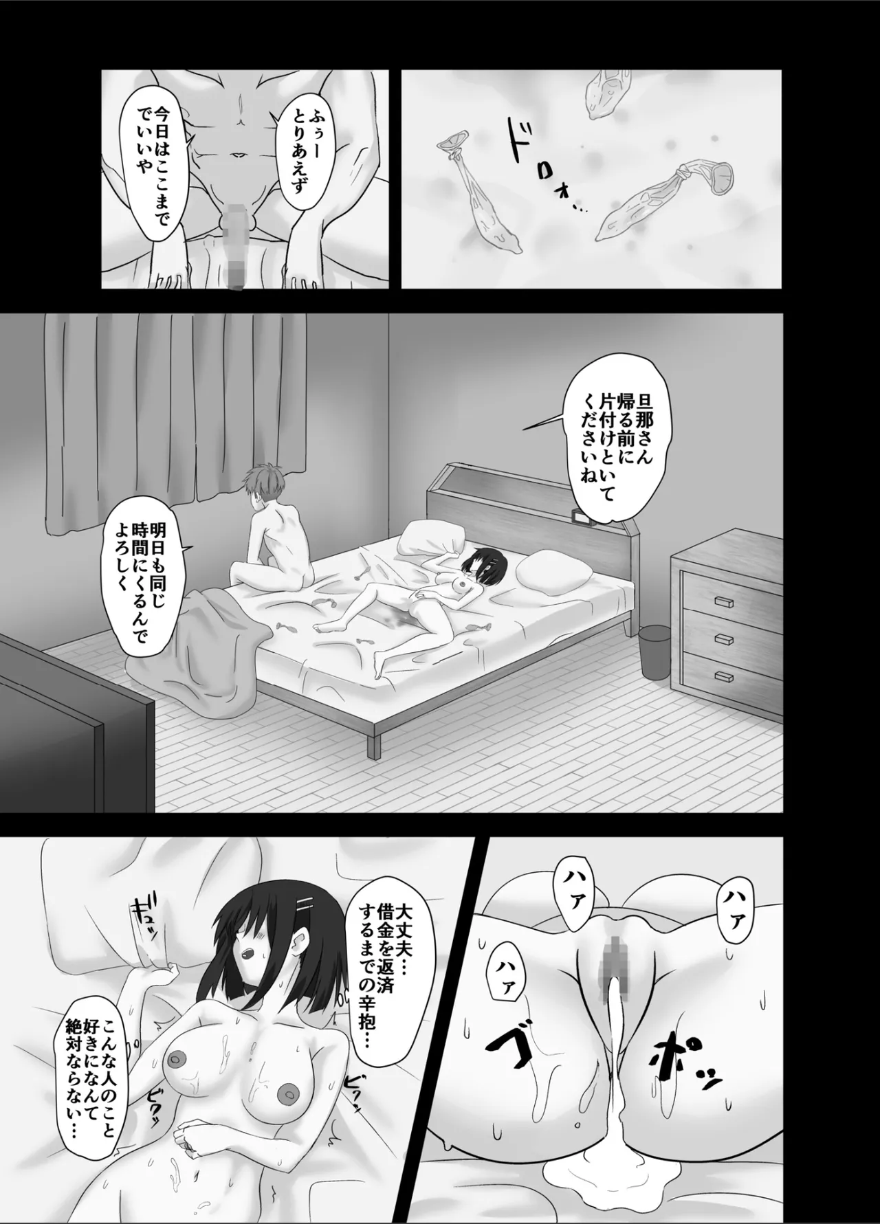 愛のあるセックスを教えて Page.24