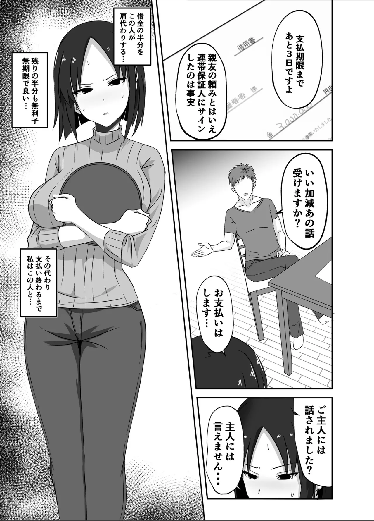 愛のあるセックスを教えて Page.3