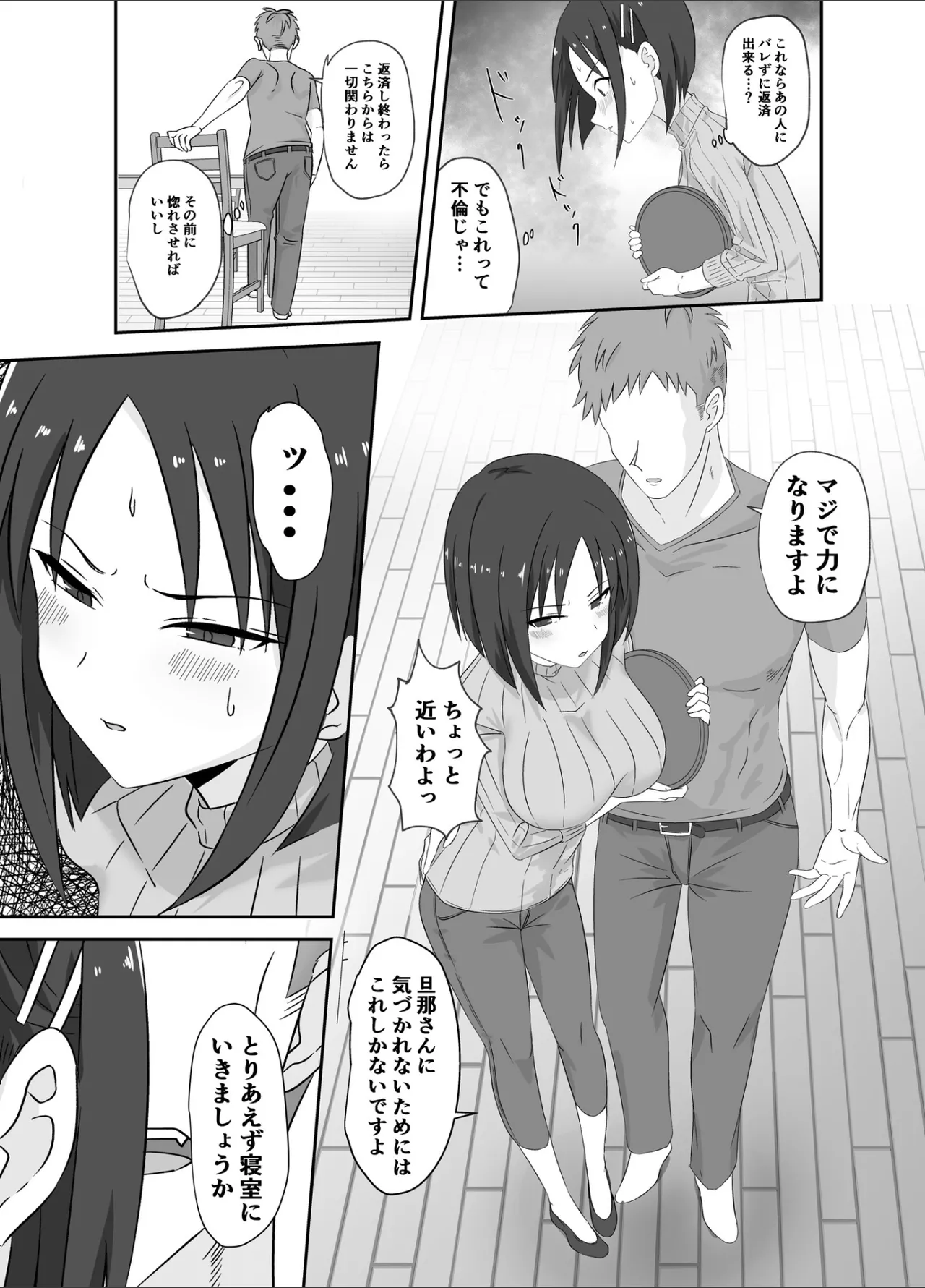 愛のあるセックスを教えて Page.5