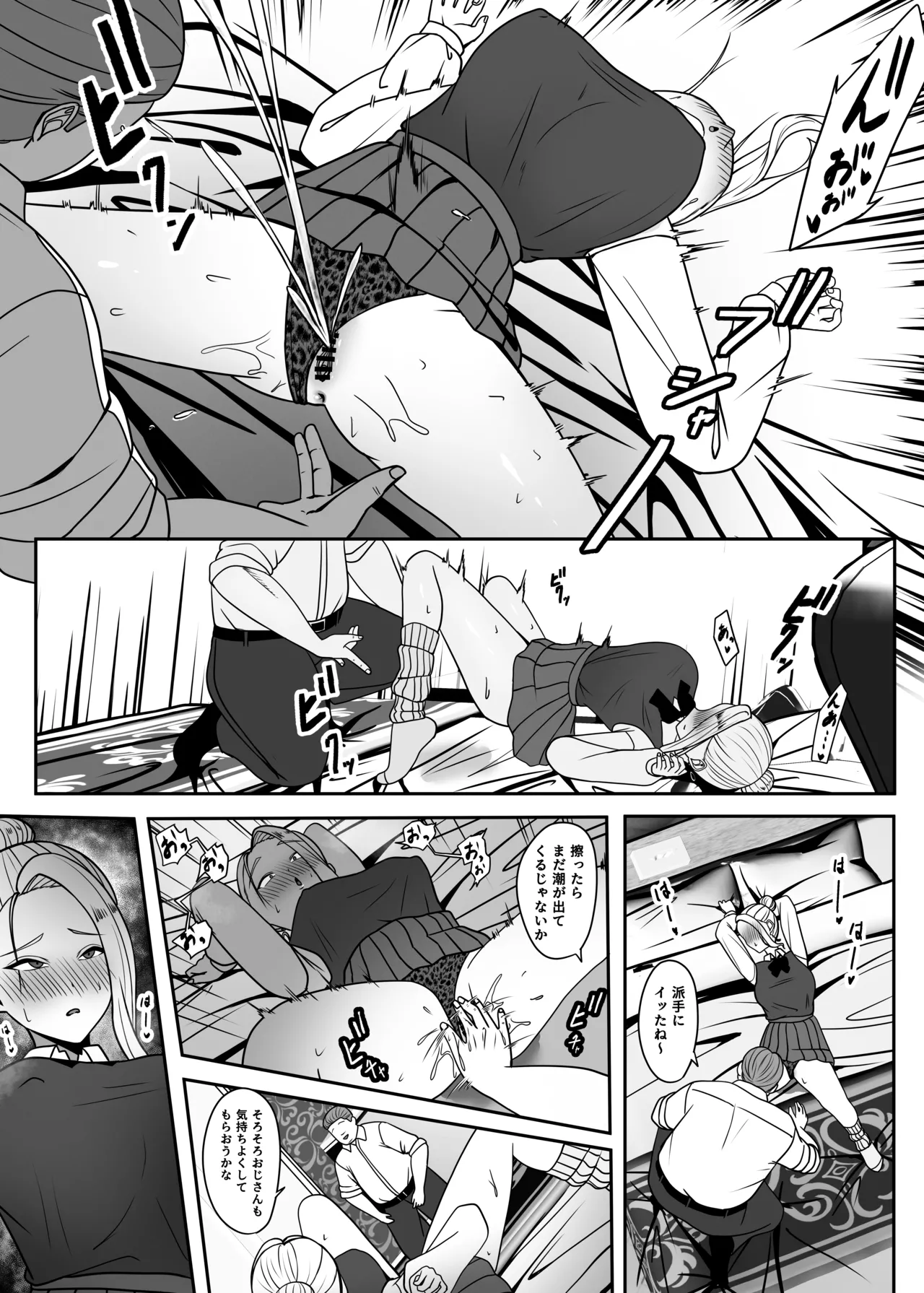おじのわからせ Page.12