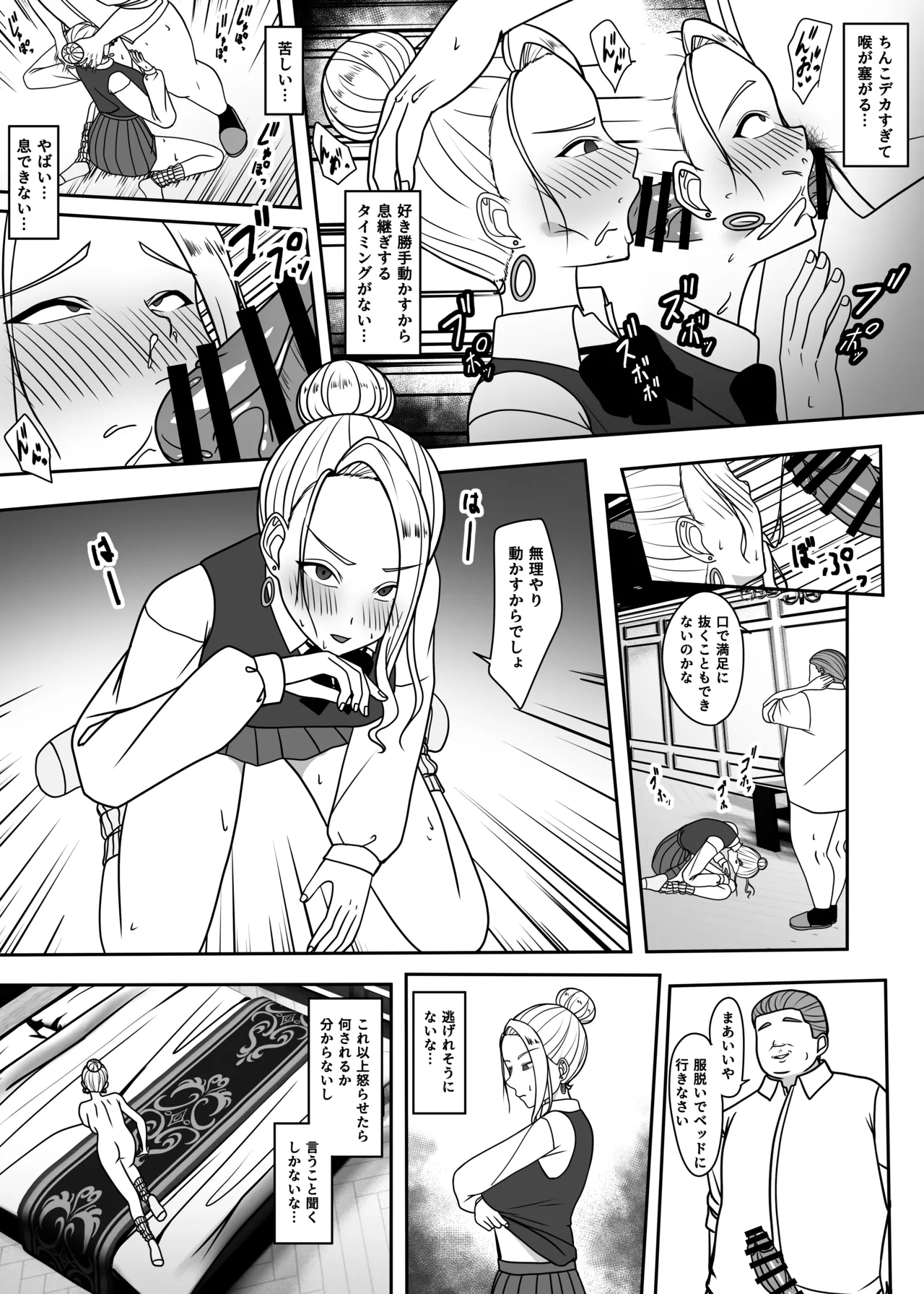 おじのわからせ Page.26