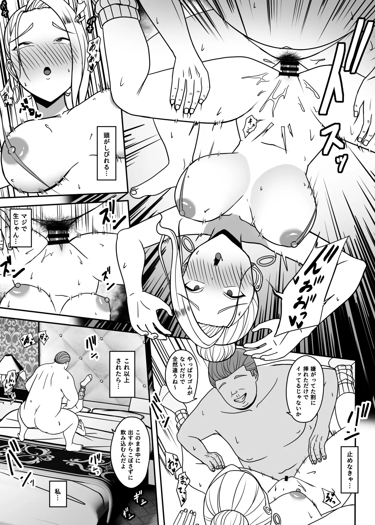 おじのわからせ Page.28