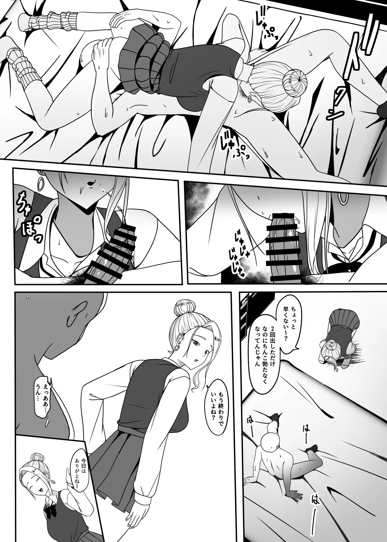 おじのわからせ Page.3