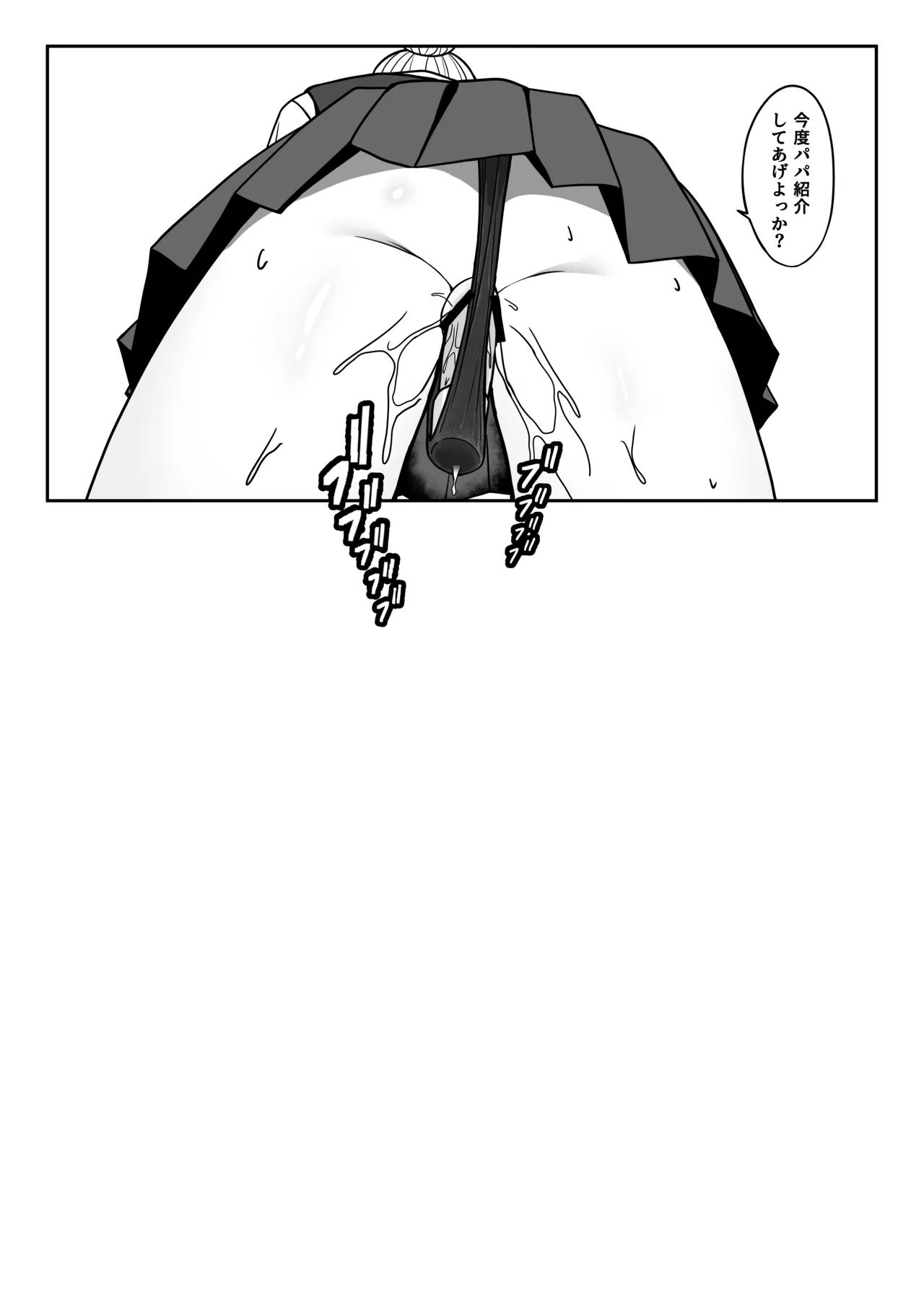 おじのわからせ Page.34