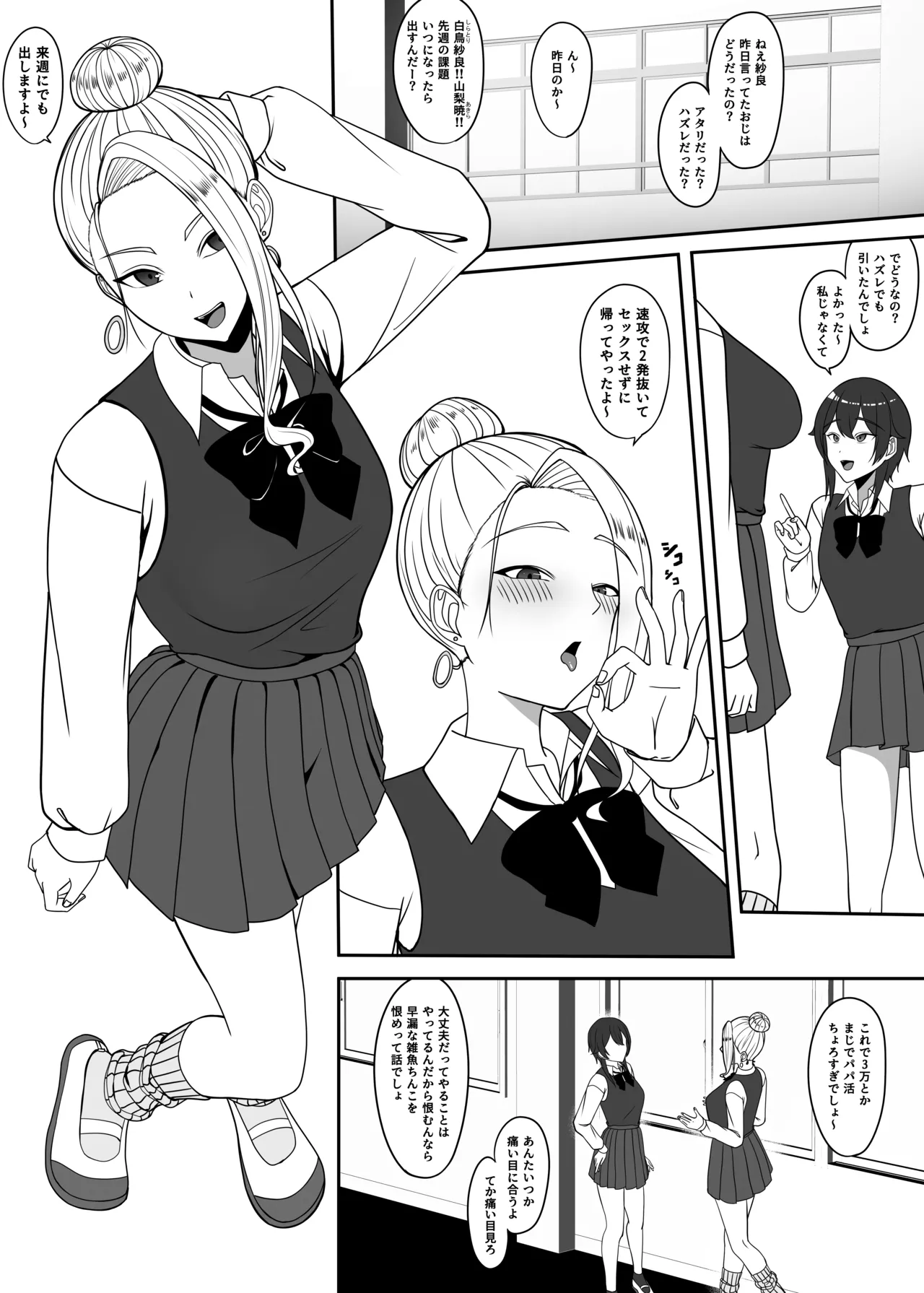 おじのわからせ Page.4