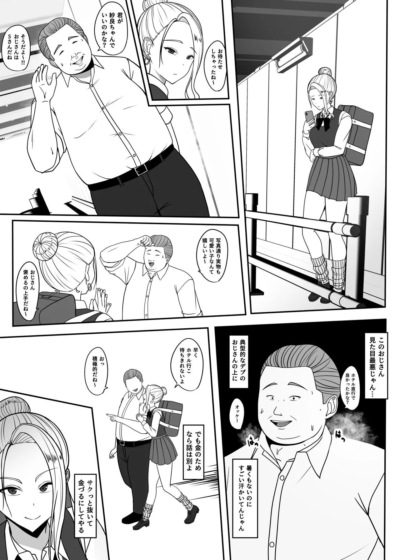 おじのわからせ Page.6