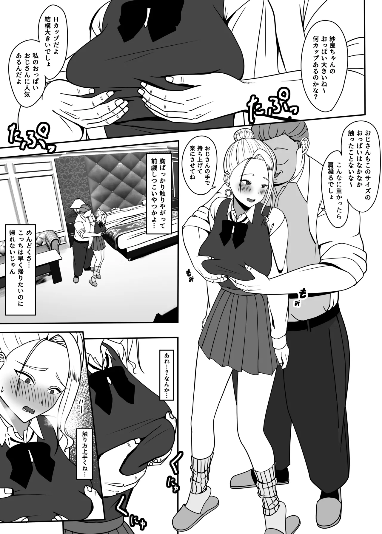 おじのわからせ Page.8