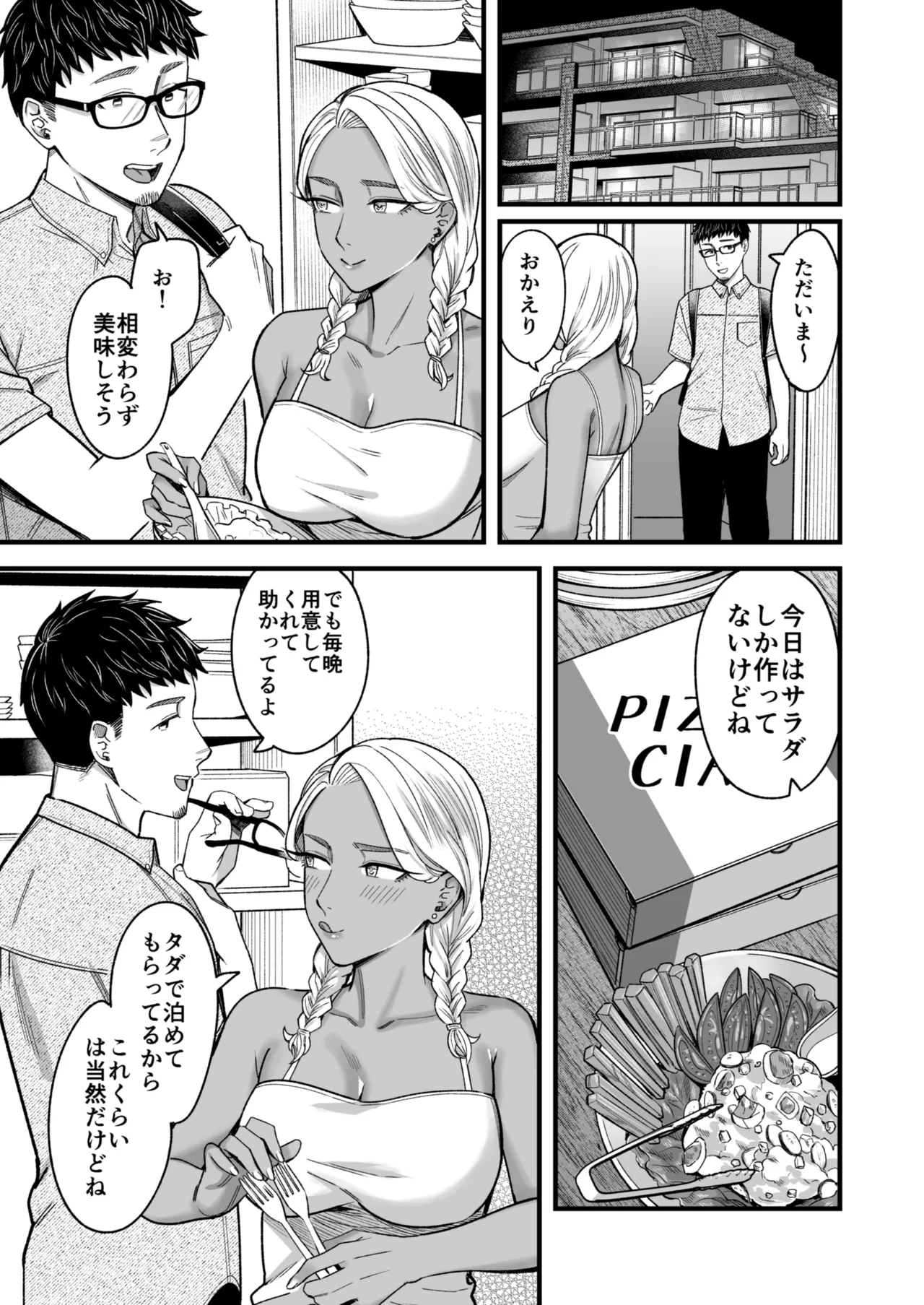 アリーさんはドコでもイキたい！！ 番外編 Page.37