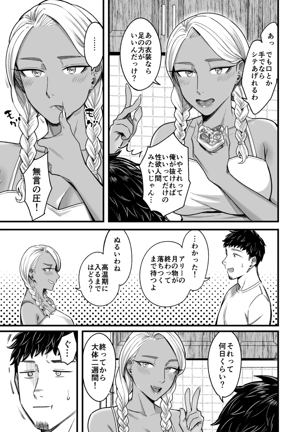 アリーさんはドコでもイキたい！！ 番外編 Page.39