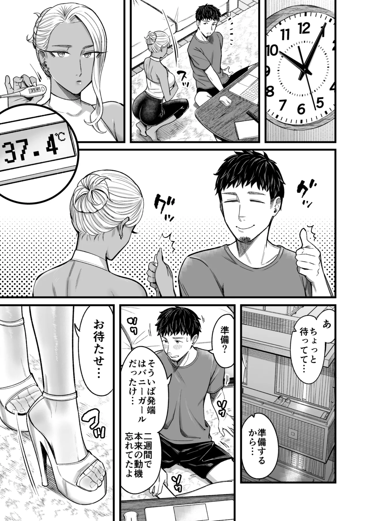アリーさんはドコでもイキたい！！ 番外編 Page.43