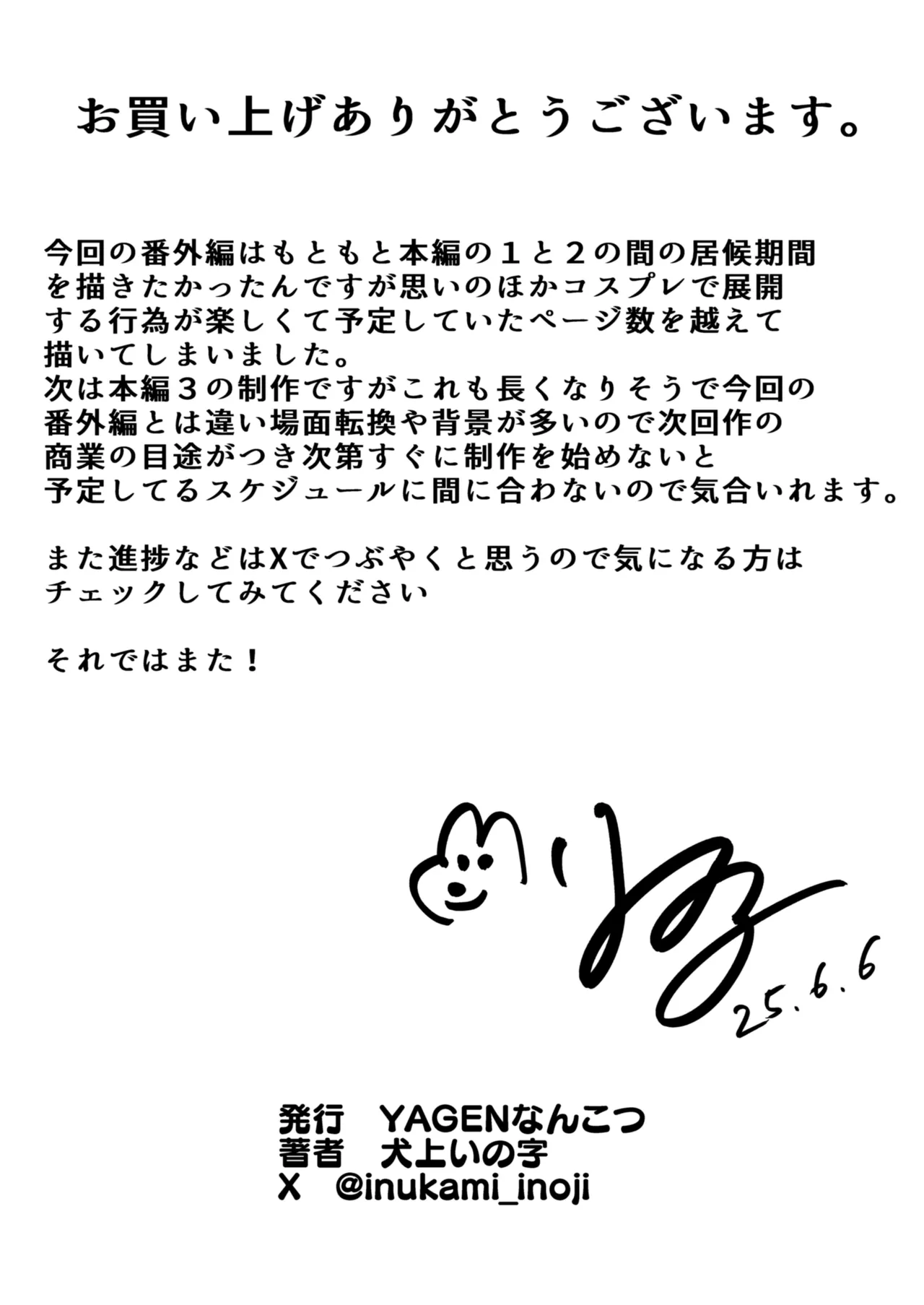 アリーさんはドコでもイキたい！！ 番外編 Page.86