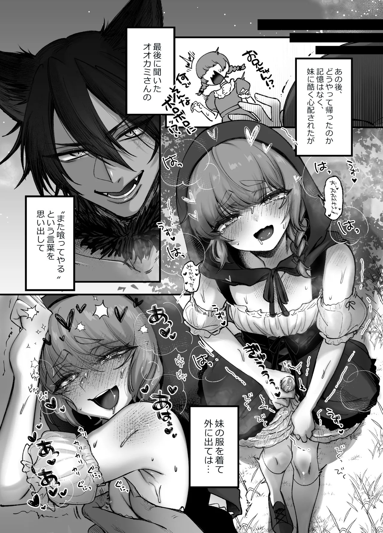 男の子♂だよ！！〜赤ずきん編〜 Page.27