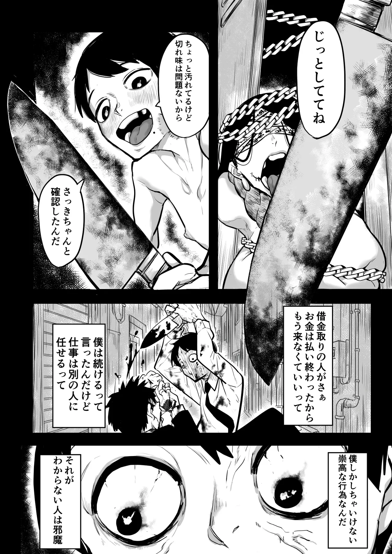オソナエモノ Page.12