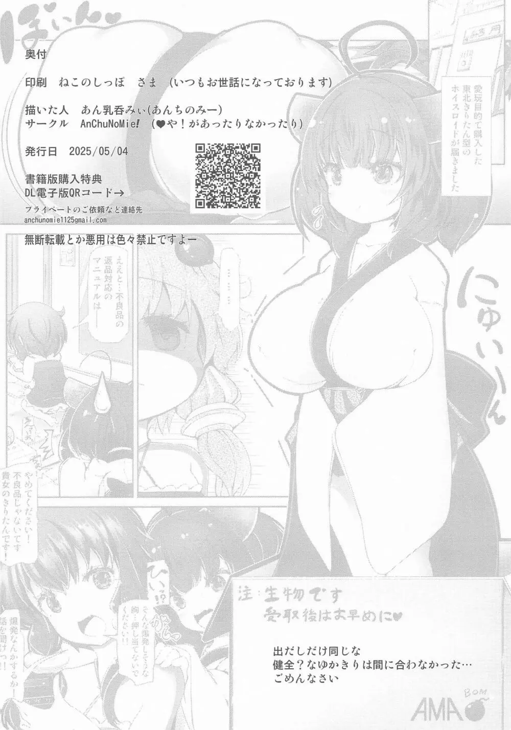 わかわか ~わからせるからわからせて~ Page.21