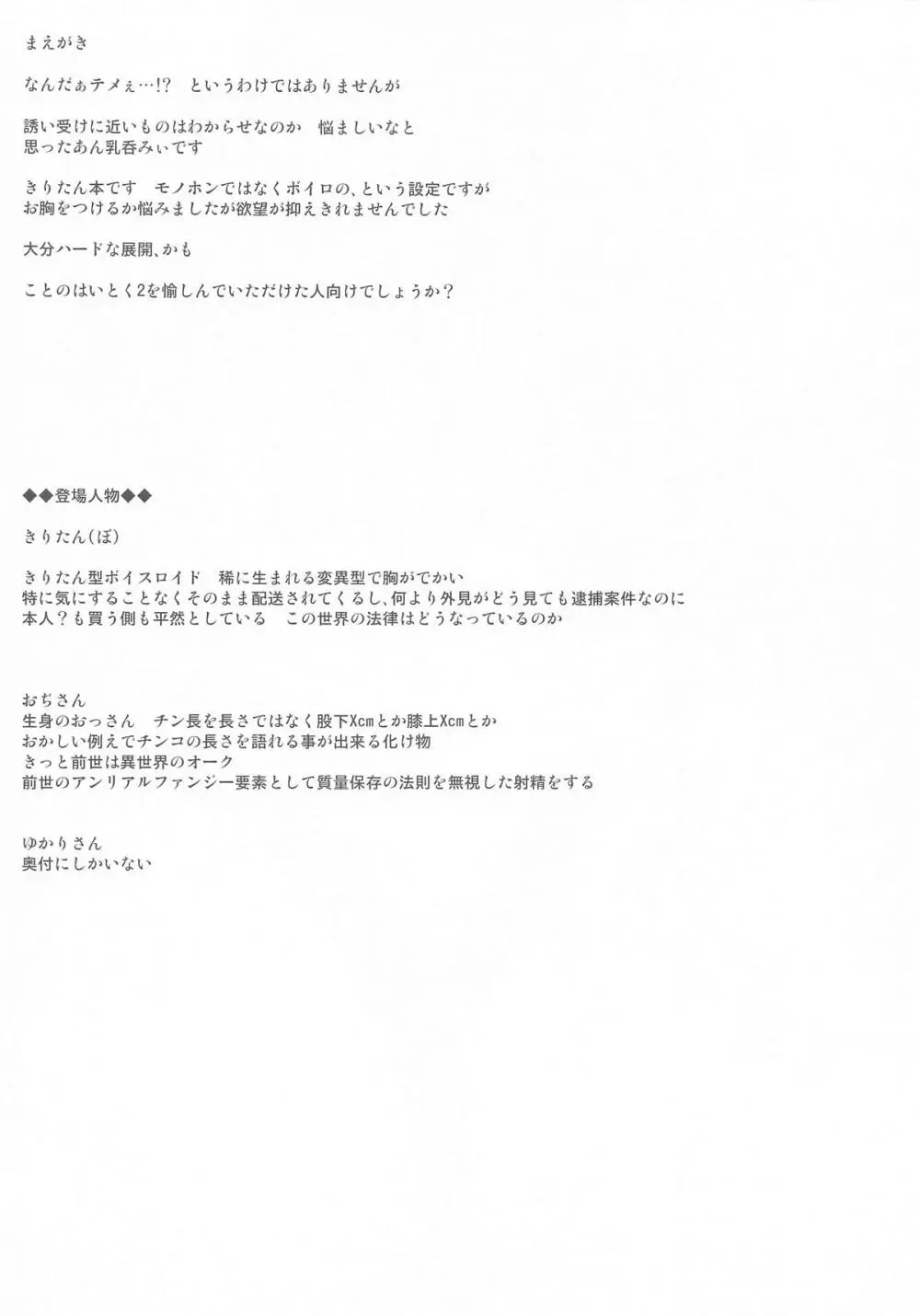 わかわか ~わからせるからわからせて~ Page.3