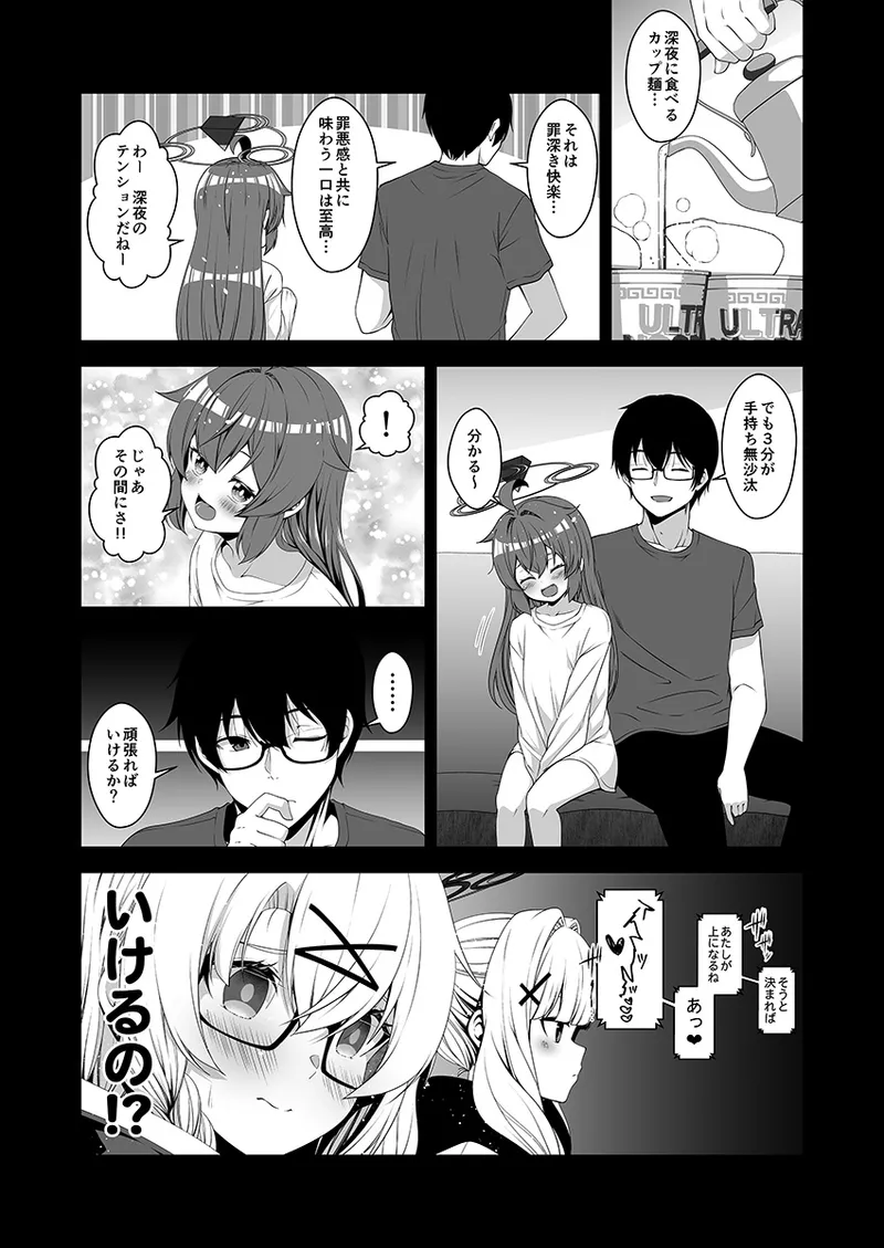 倫理バグ先生 Page.13
