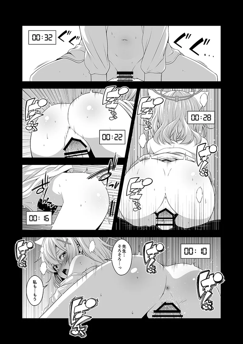 倫理バグ先生 Page.26