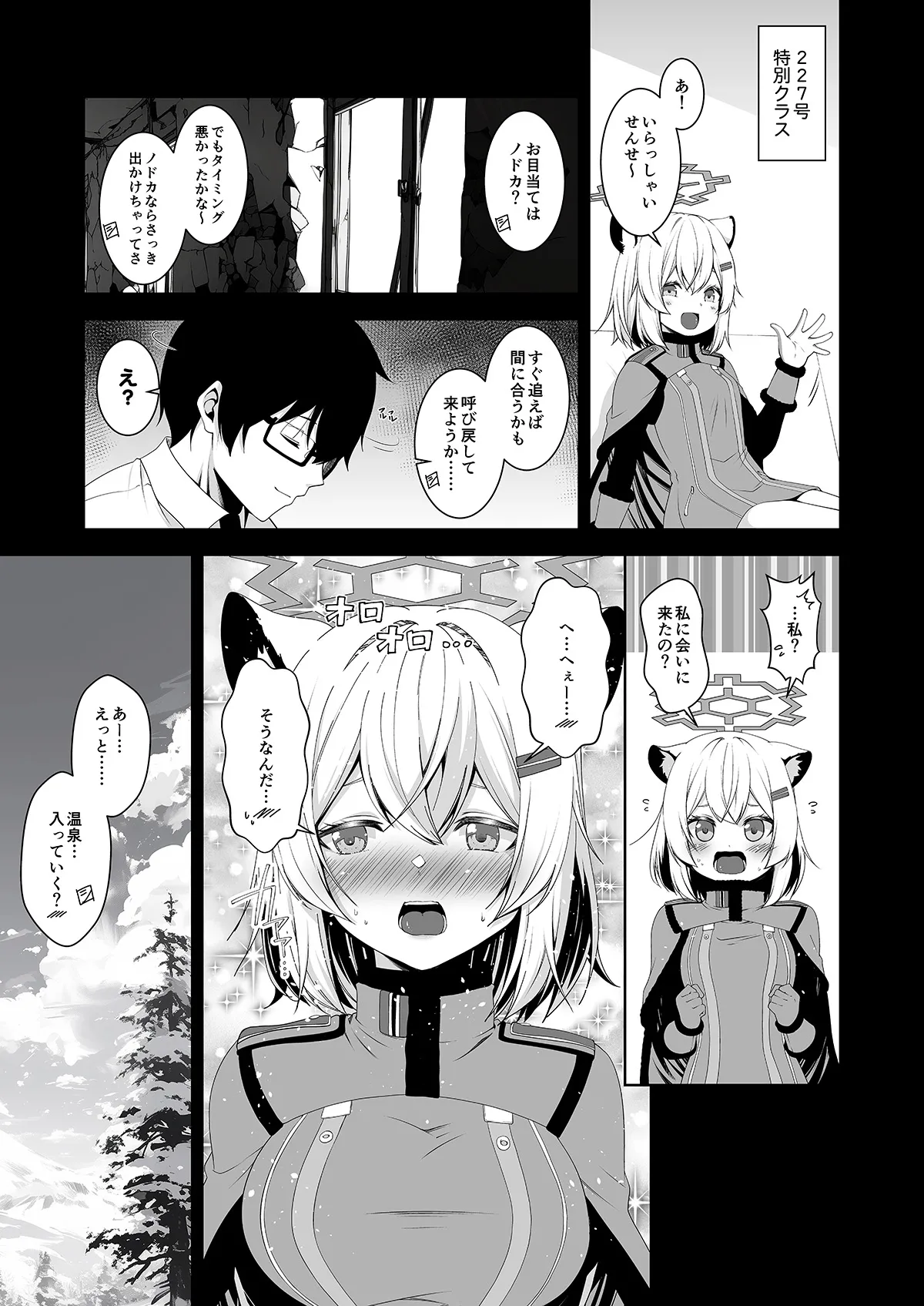 倫理バグ先生 Page.28