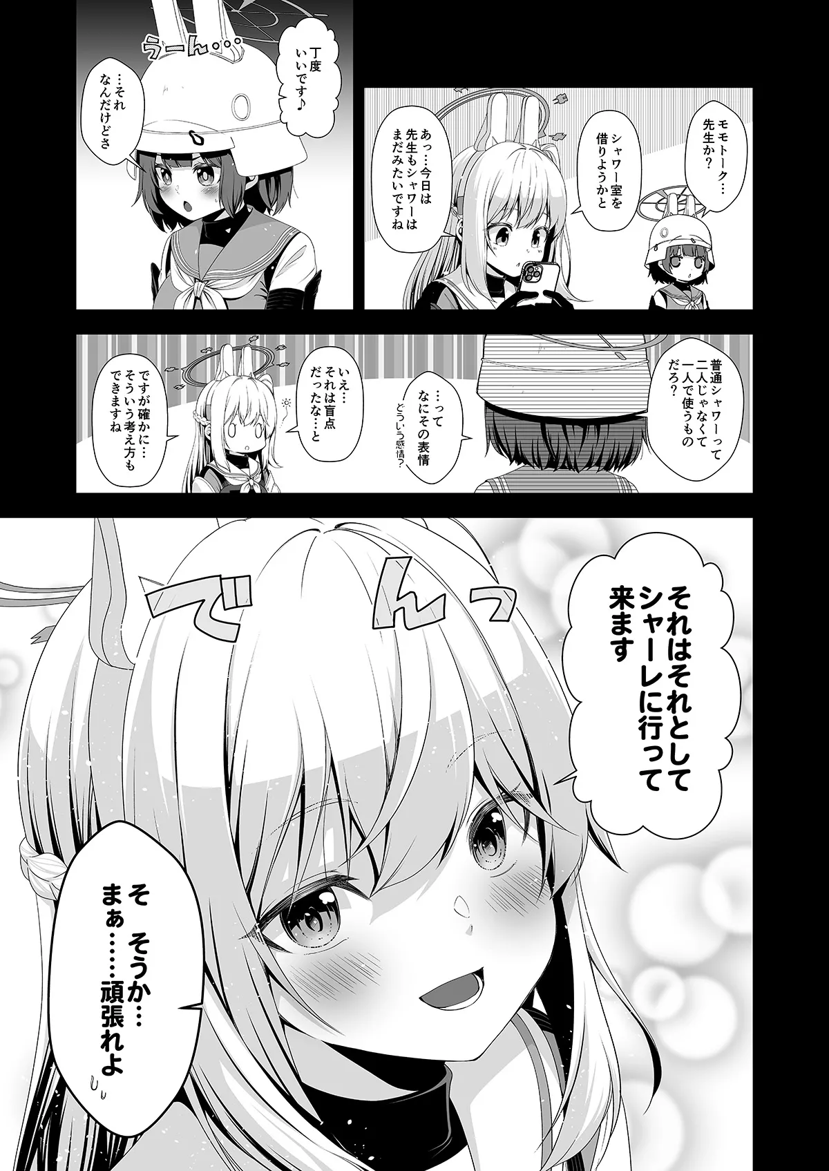 倫理バグ先生 Page.32