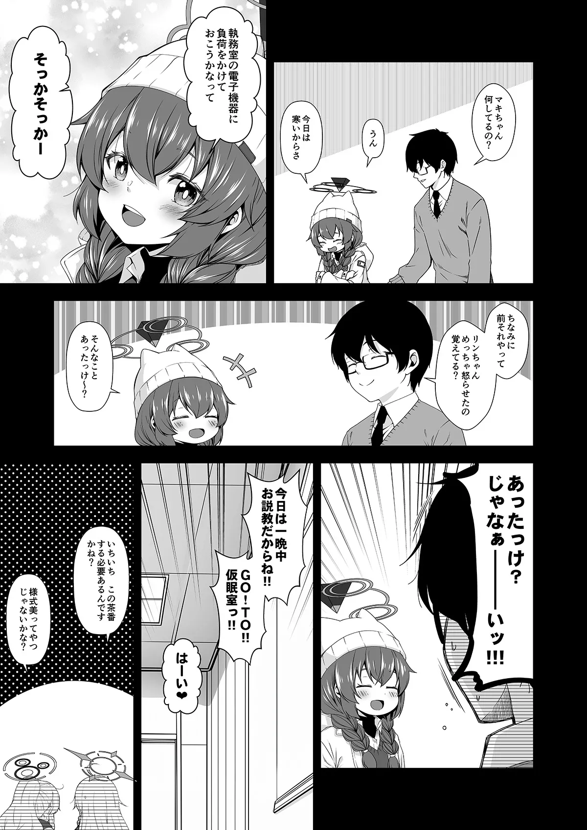 倫理バグ先生 Page.40