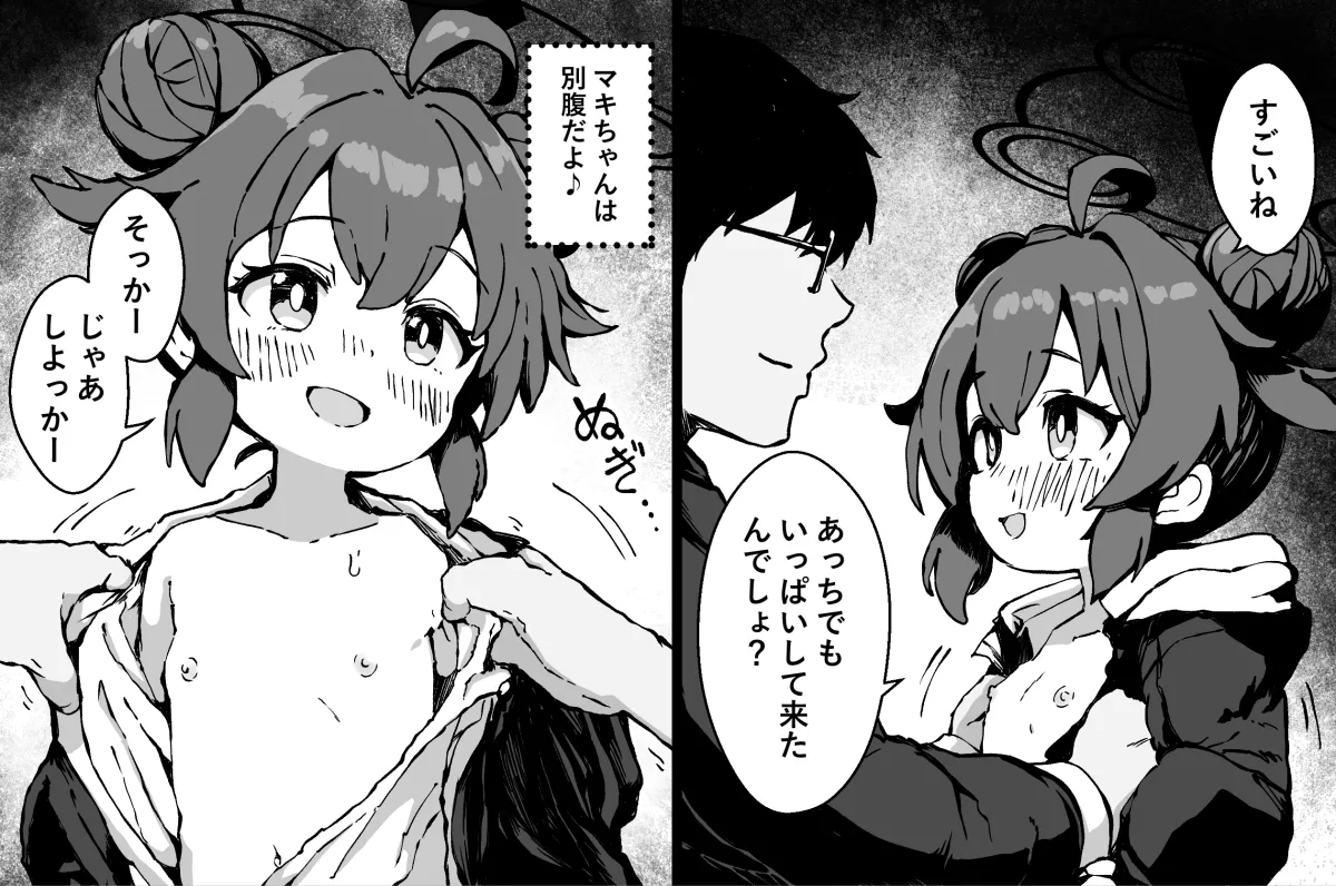 マキちゃんとのえっちは別腹だからっ！！ Page.2