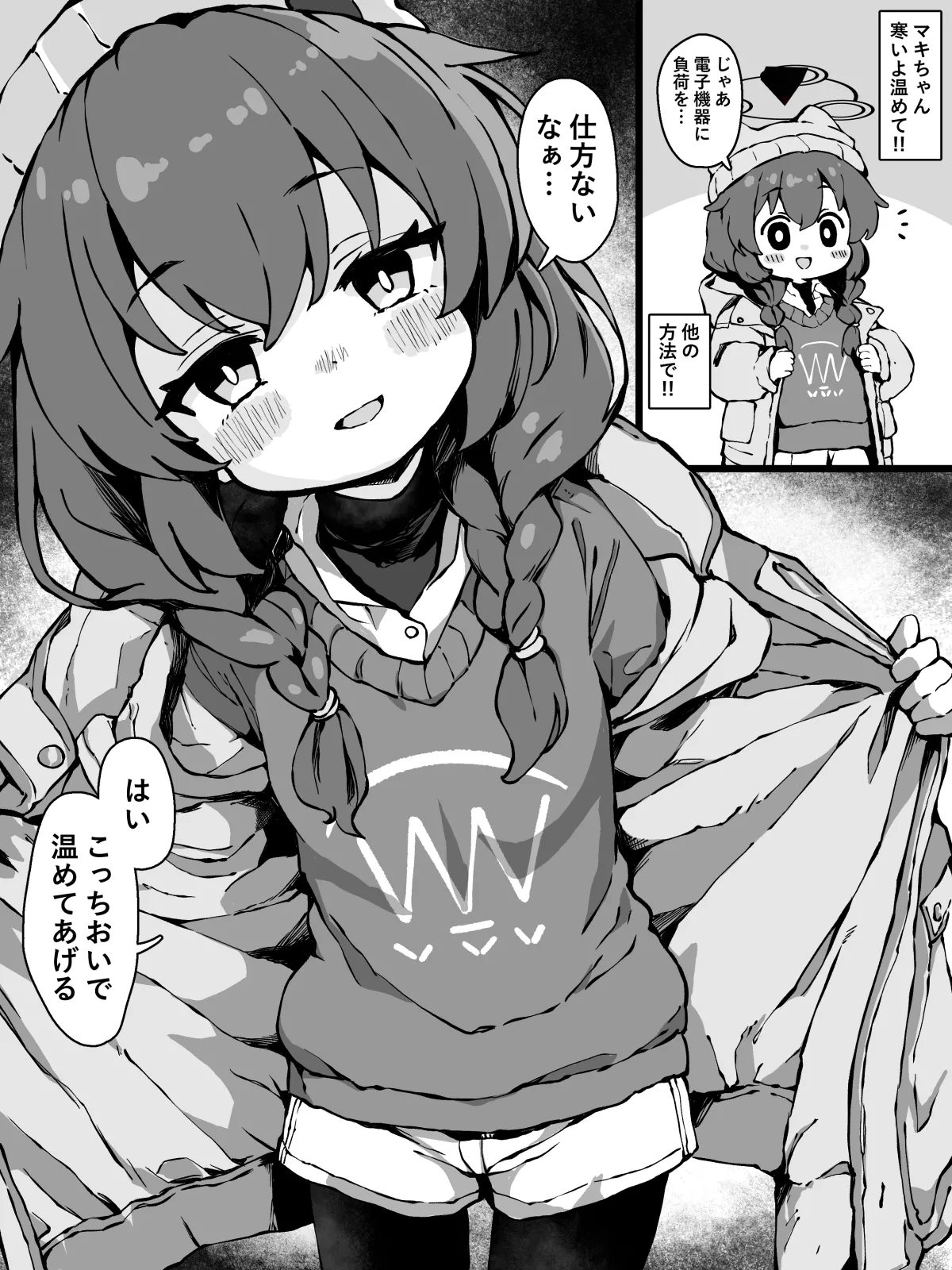 寒いからマキちゃん(キャンプ)に温めて貰う漫画