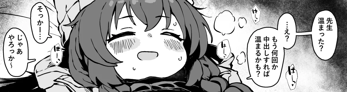 寒いからマキちゃん（キャンプ）に温めて貰う漫画 Page.5