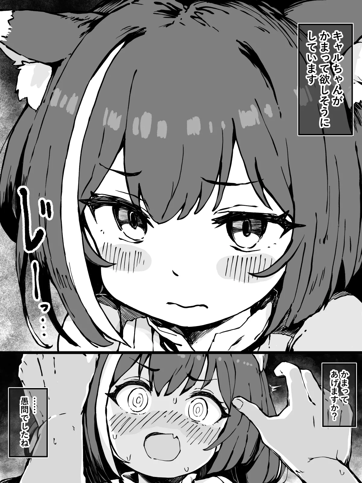 キャルちゃんを全力でかまう漫画