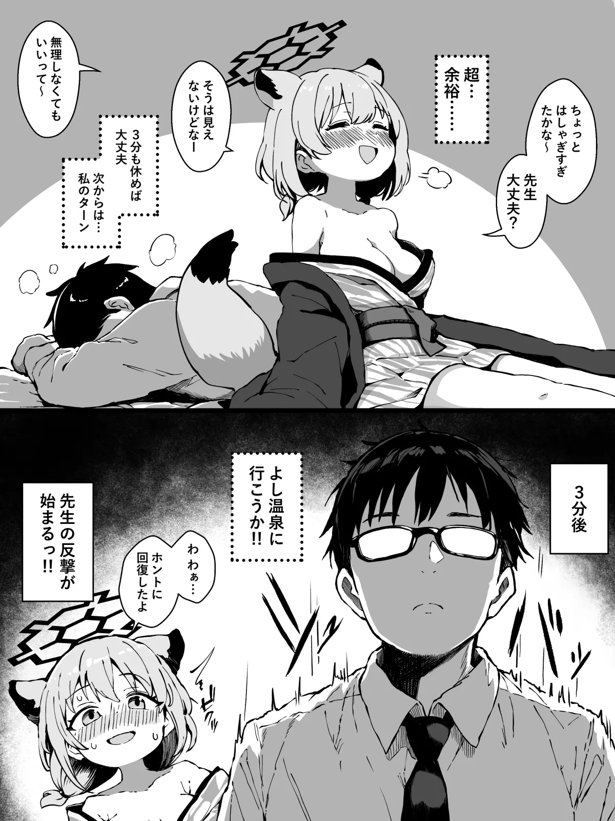 発情期のシグレ（温泉）に搾り取られる漫画 Page.6