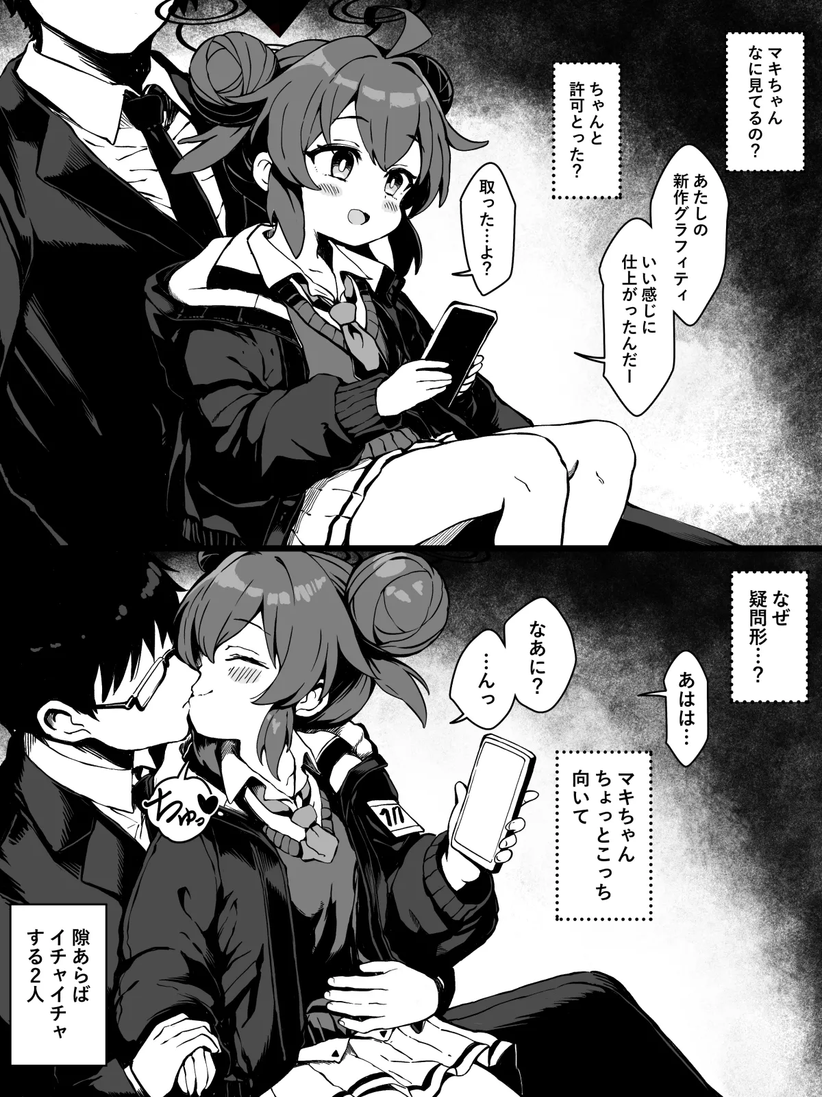 マキちゃんと隙あらばイチャイチャ~えっちの流れ