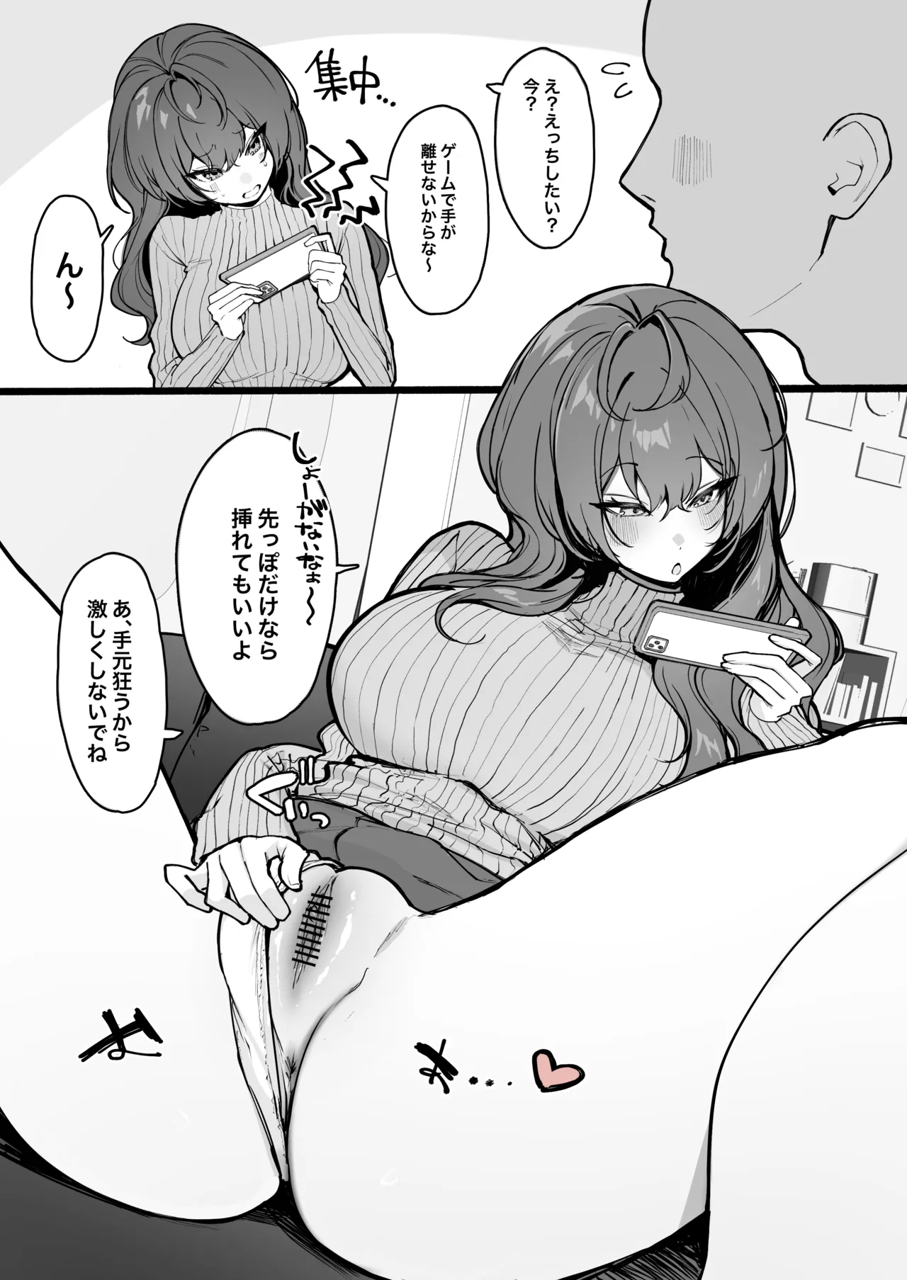 彼氏に求められるも気分じゃなかったから先っぽ擦るだけなら良いよって言ったけど、本当に先っぽでくぽくぽされるだけで逆に自分 Page.2