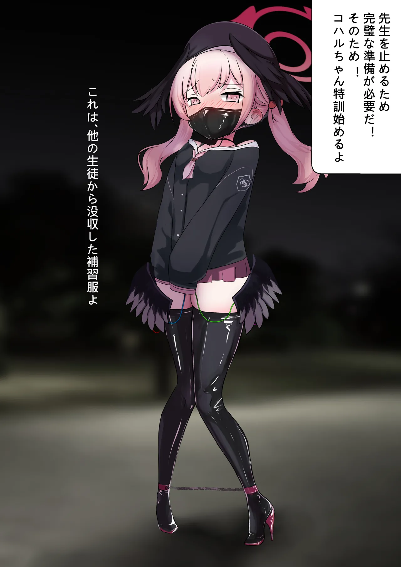 コハルちゃんの妄想特訓 Page.3