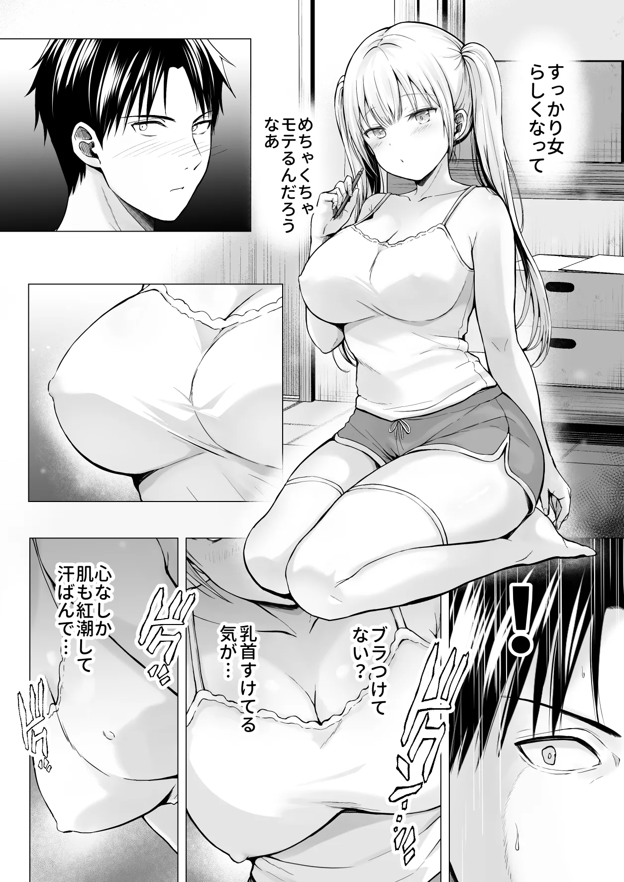 夏休みのハーレム・妹 Page.10
