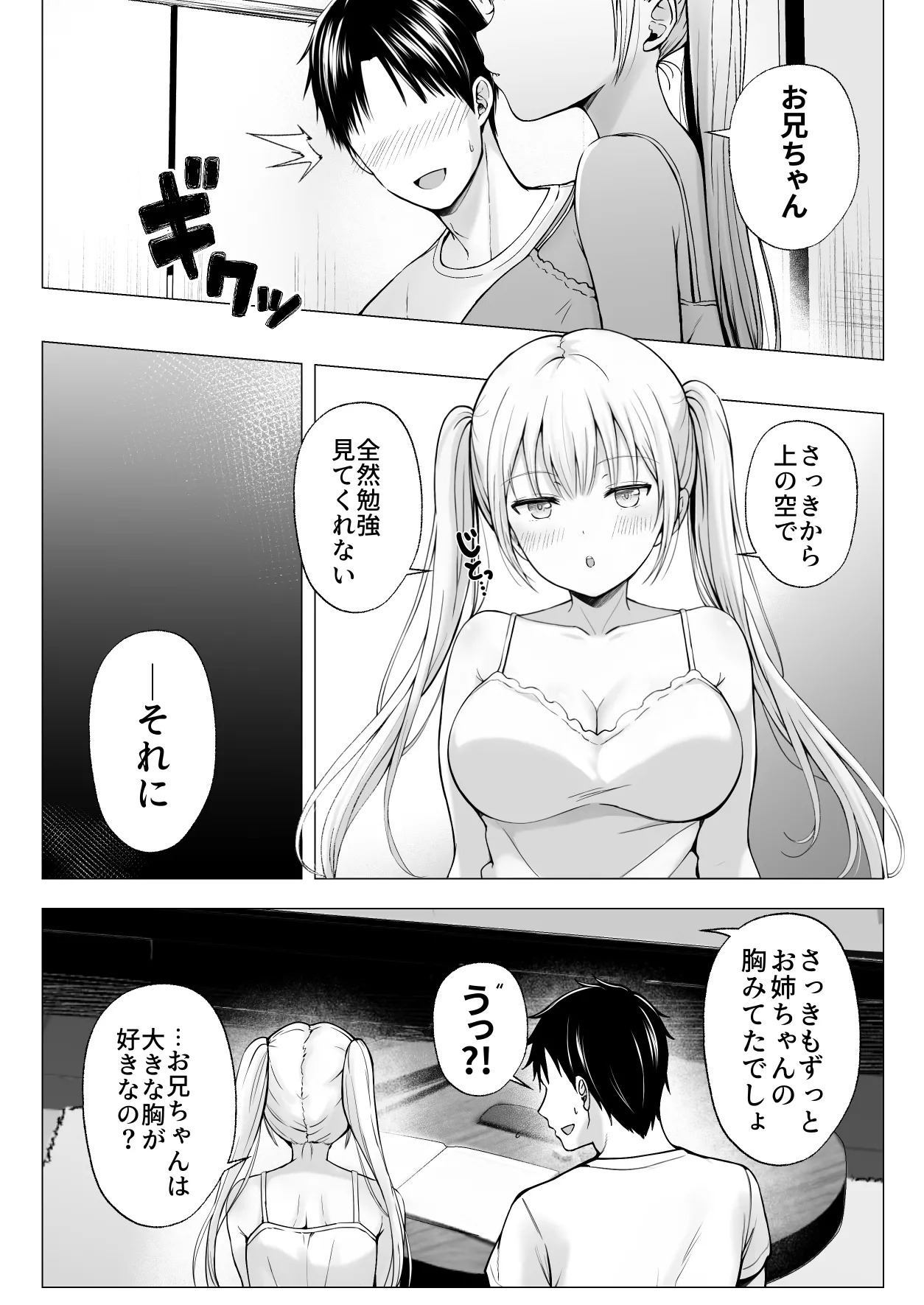 夏休みのハーレム・妹 Page.11