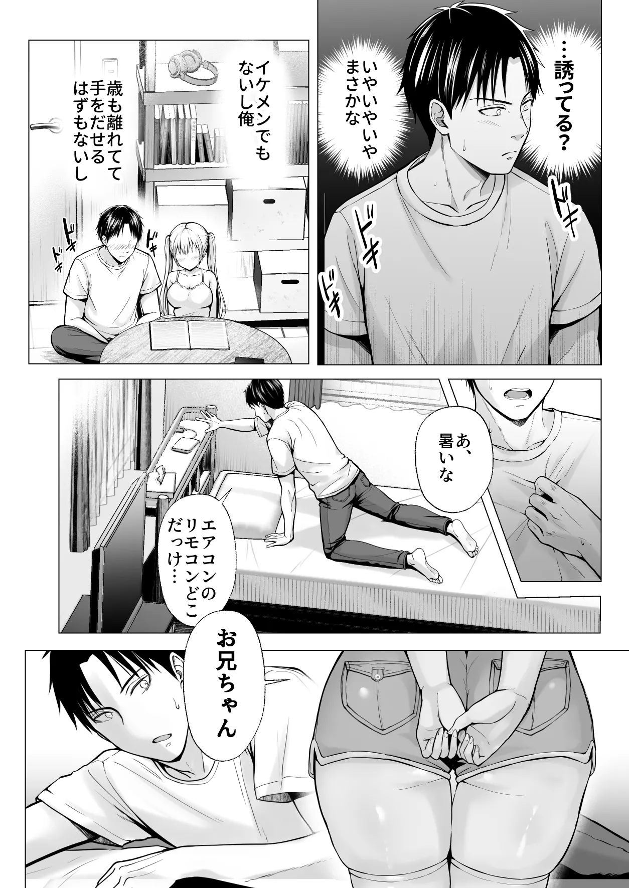 夏休みのハーレム・妹 Page.13