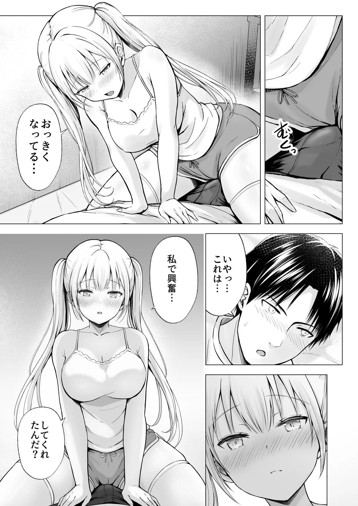 夏休みのハーレム・妹 Page.15