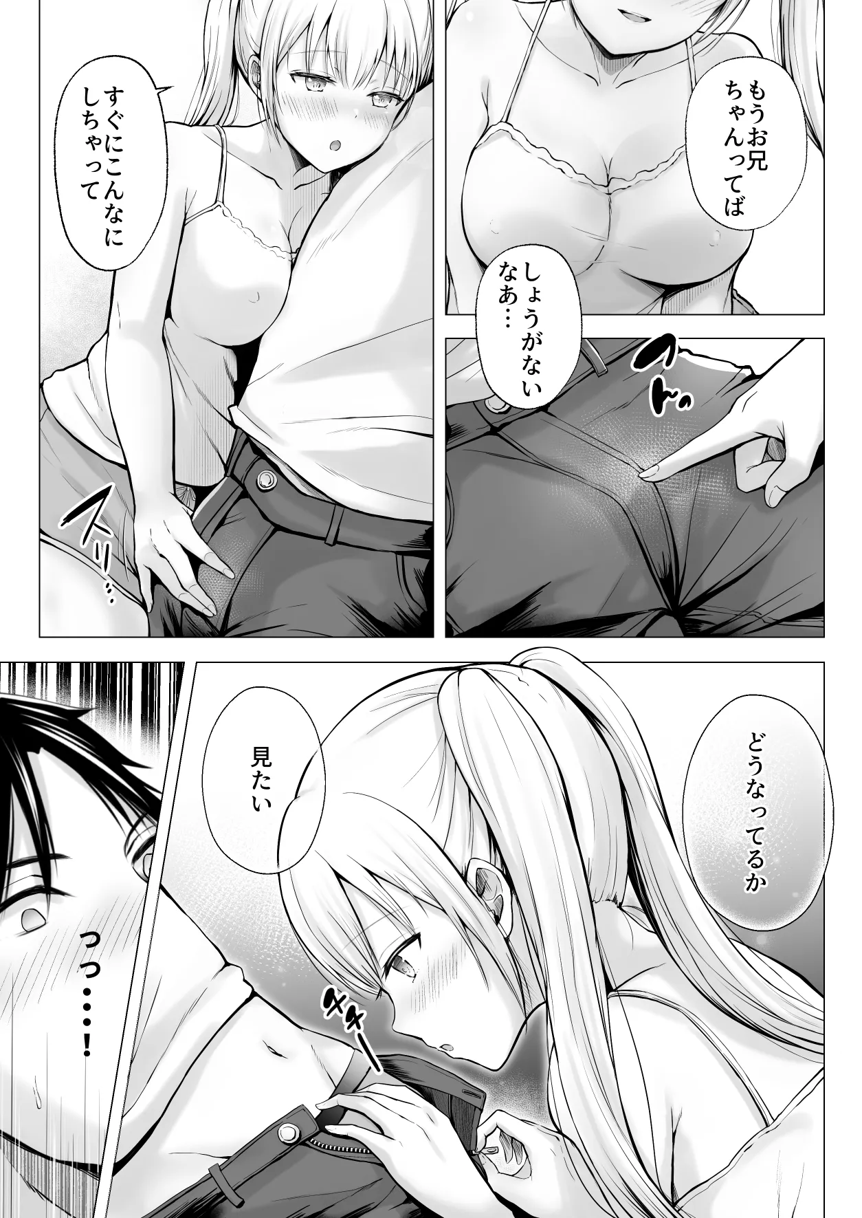 夏休みのハーレム・妹 Page.16