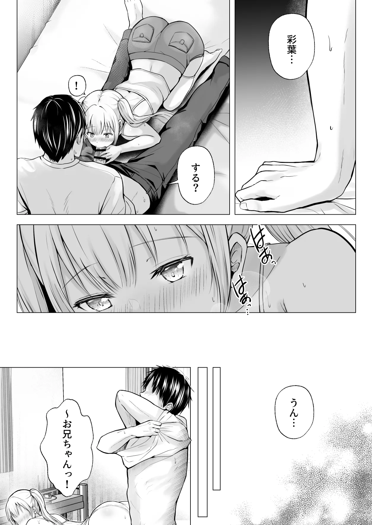 夏休みのハーレム・妹 Page.22