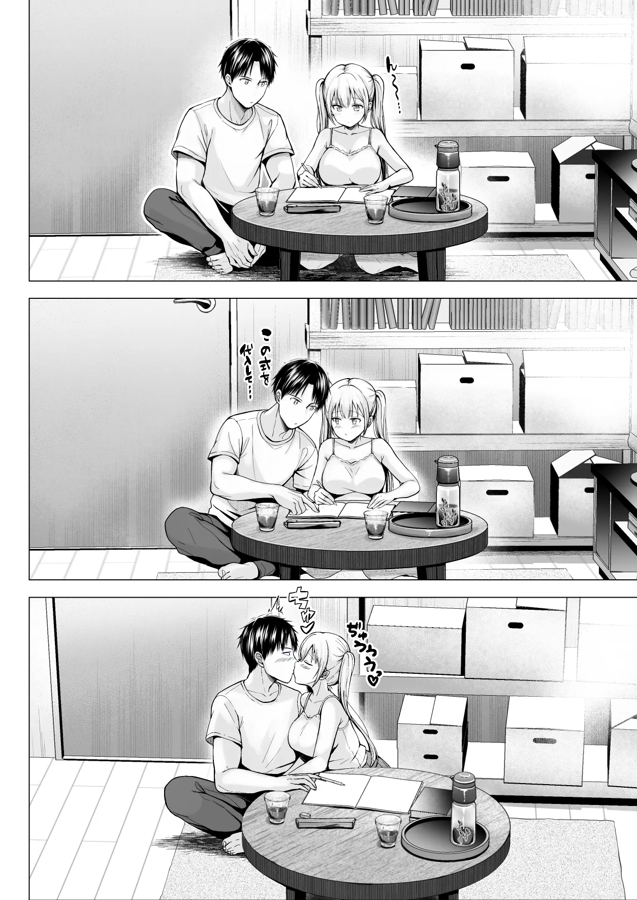 夏休みのハーレム・妹 Page.43