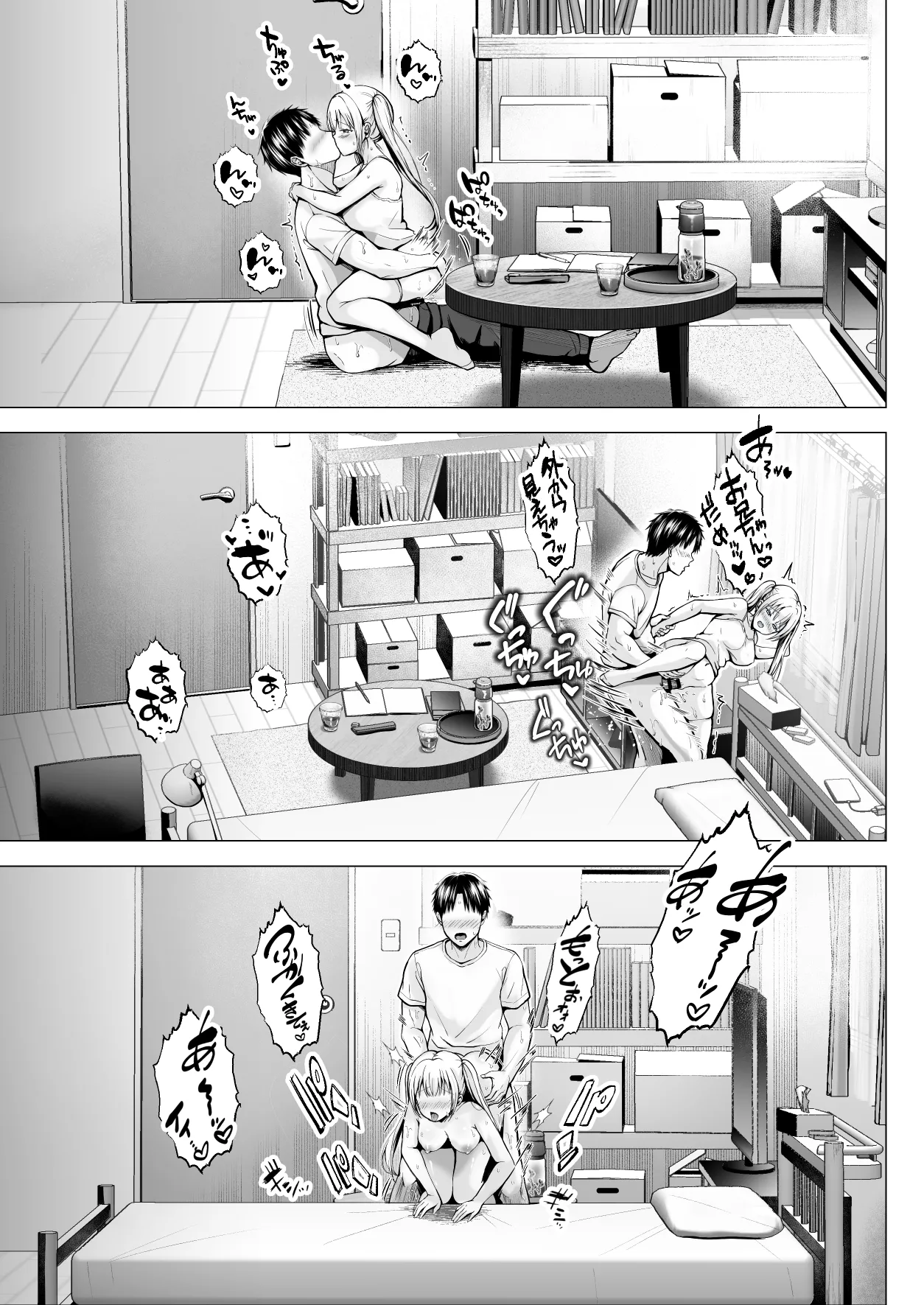 夏休みのハーレム・妹 Page.44