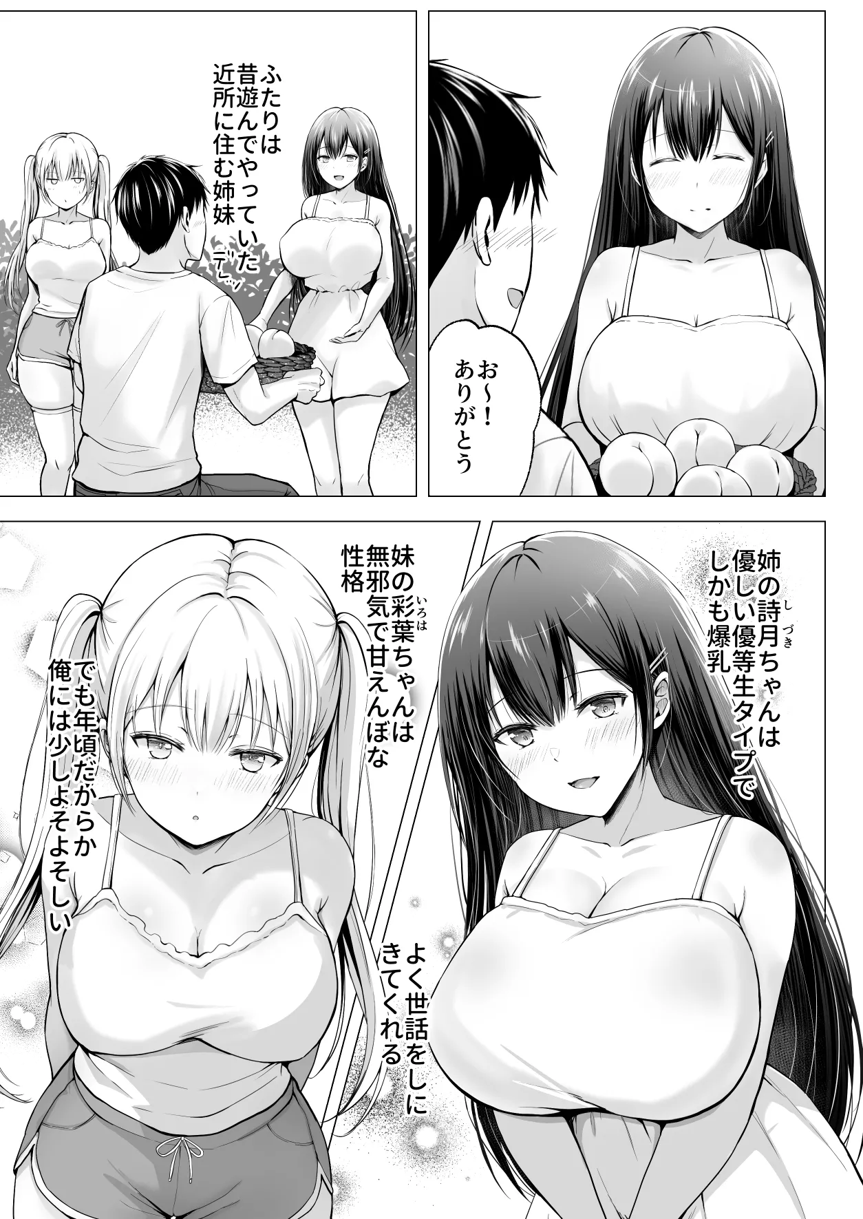 夏休みのハーレム・妹 Page.6