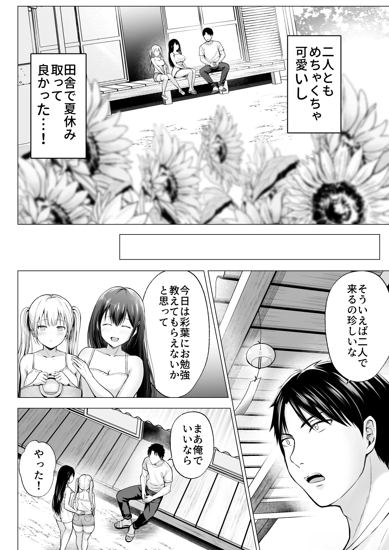 夏休みのハーレム・妹 Page.7