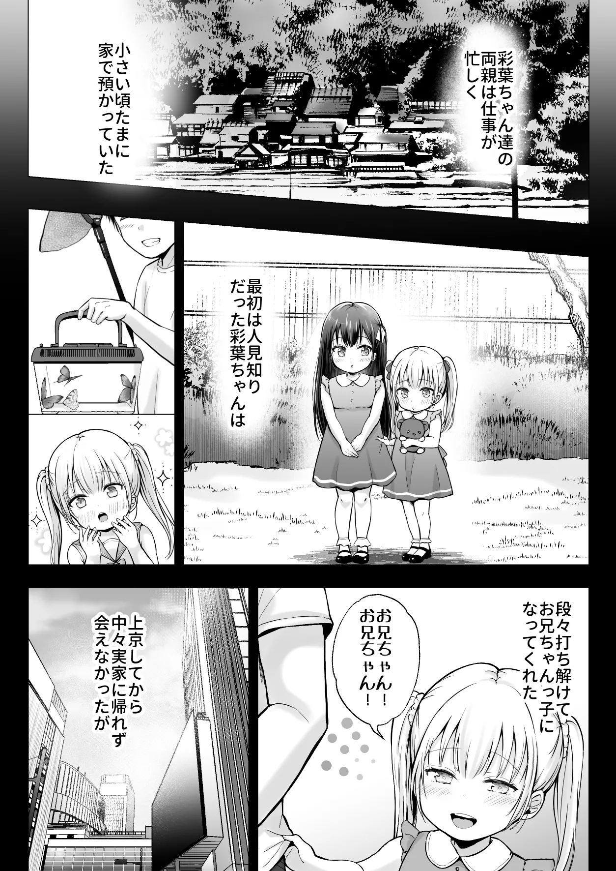 夏休みのハーレム・妹 Page.9