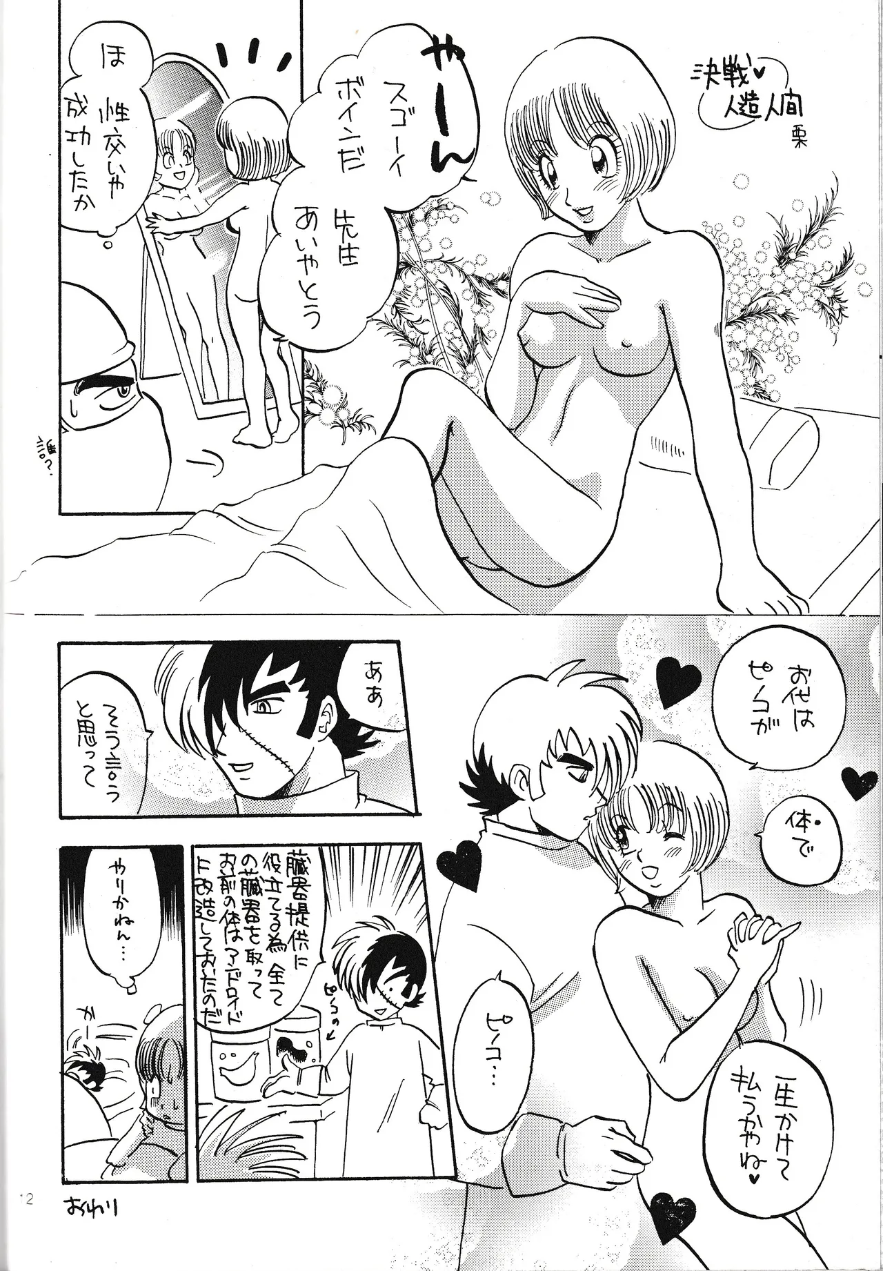 <BLACK JACK> Masturbation Page.12