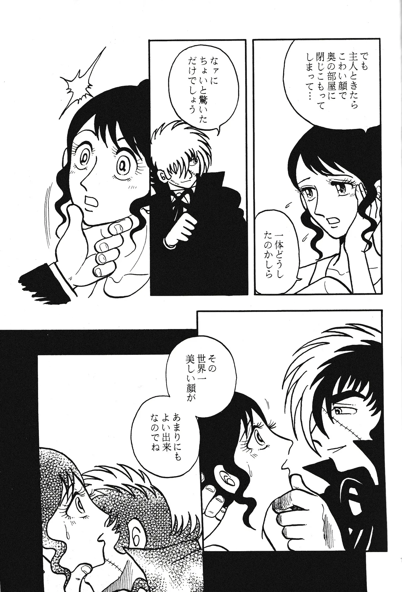 <BLACK JACK> Masturbation Page.17