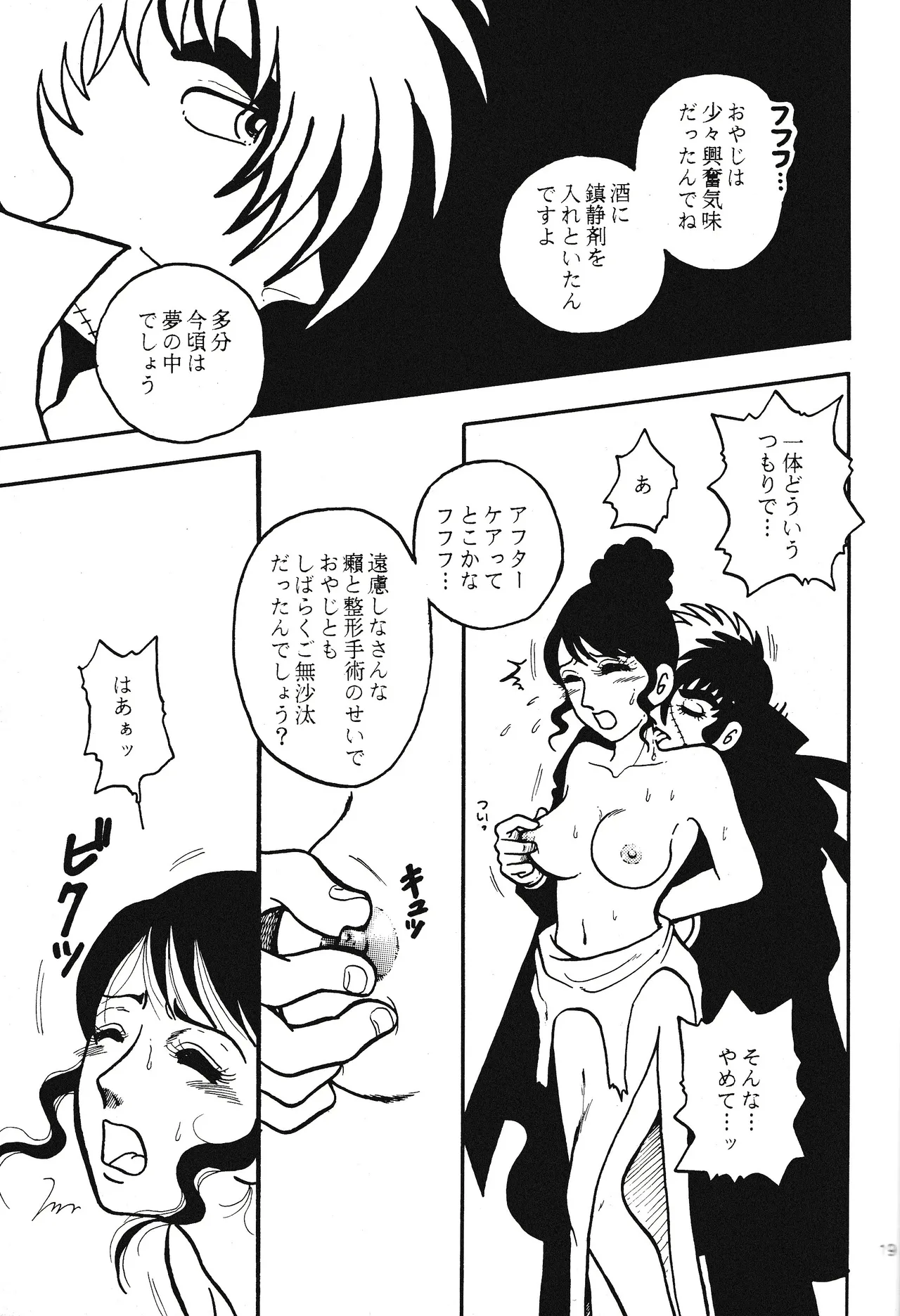 <BLACK JACK> Masturbation Page.19