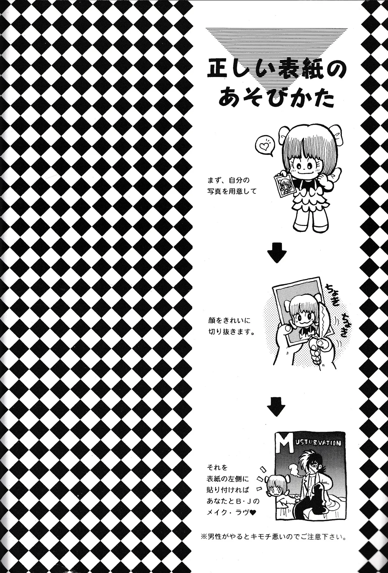 <BLACK JACK> Masturbation Page.2