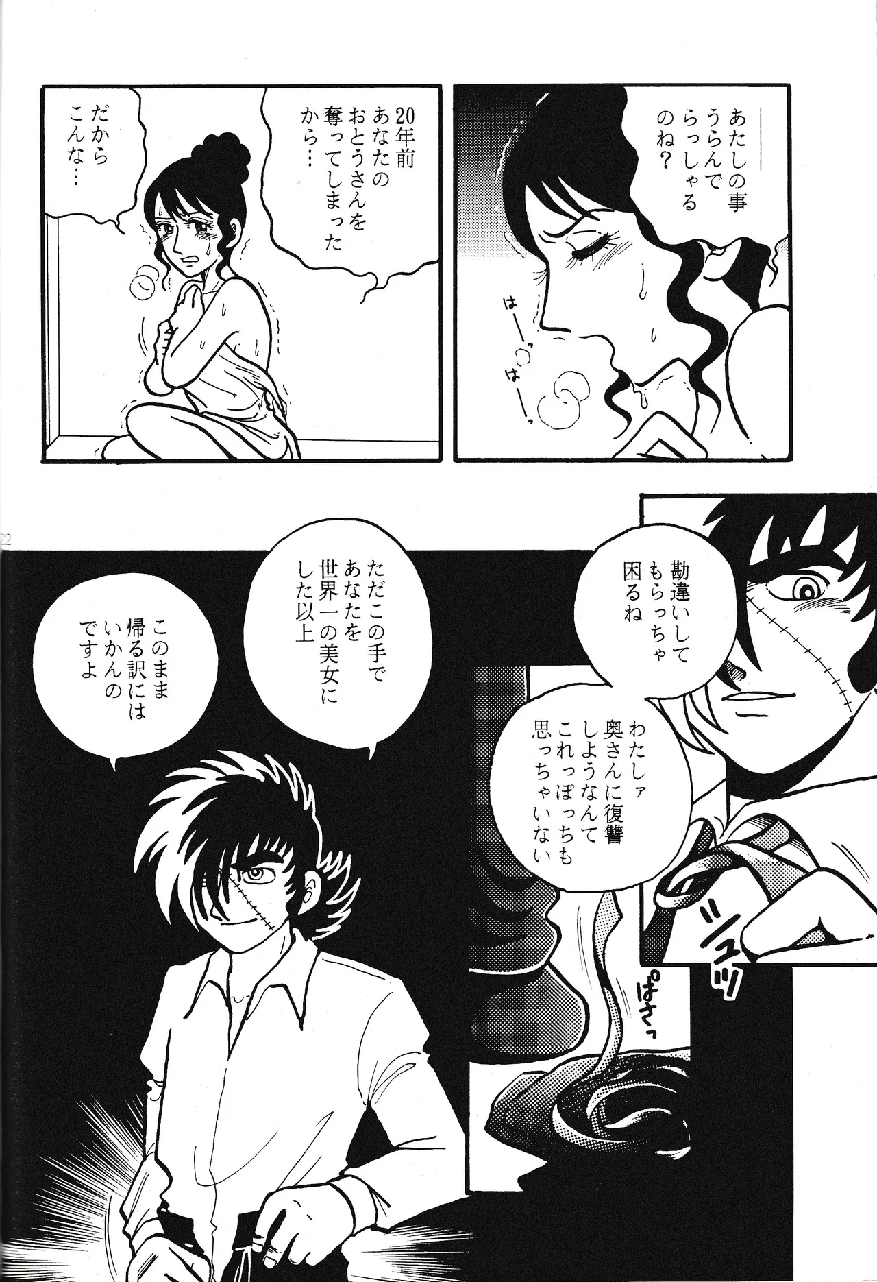 <BLACK JACK> Masturbation Page.22